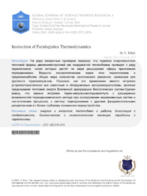 Instruction Of Paralogistics Thermodynamics